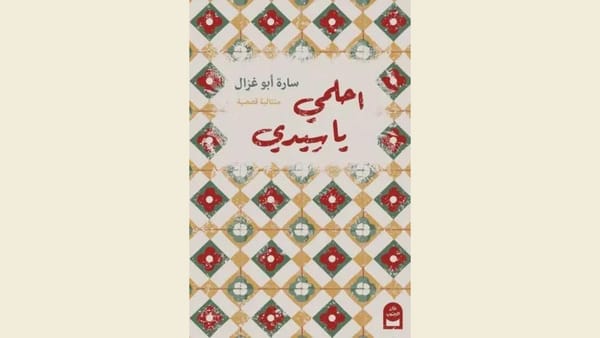 'Dream, My Grandchild'—An Interview with Sara Abu Ghazal